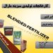 کود هیومیک اسید گرانول- فروش اقساطی