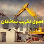 تخریب ساختمان در تبریز