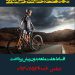 گالری دوچرخه تعاونی میلاد مدلهای جدید