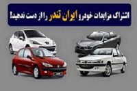 اشتراک مزایدات خودرو