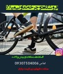 دوچرخه رشت گیلان تعاونی میلاد