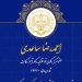 وکیل دادگستری اصفهان