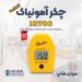 چکر آمونیاک آزمایشگاهی هانا HANNA HI700