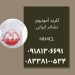 تولید و فروش کلرید آمونیوم ایرانی با قیمت رقابتی