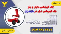 جک گیربکس مایلر | جک گیربکس بنز | جک گیربکس درار