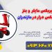قیمت فروش جک گیربکس کامیون | جک گیربکس بنز.جک بالابر گیربکس بنز