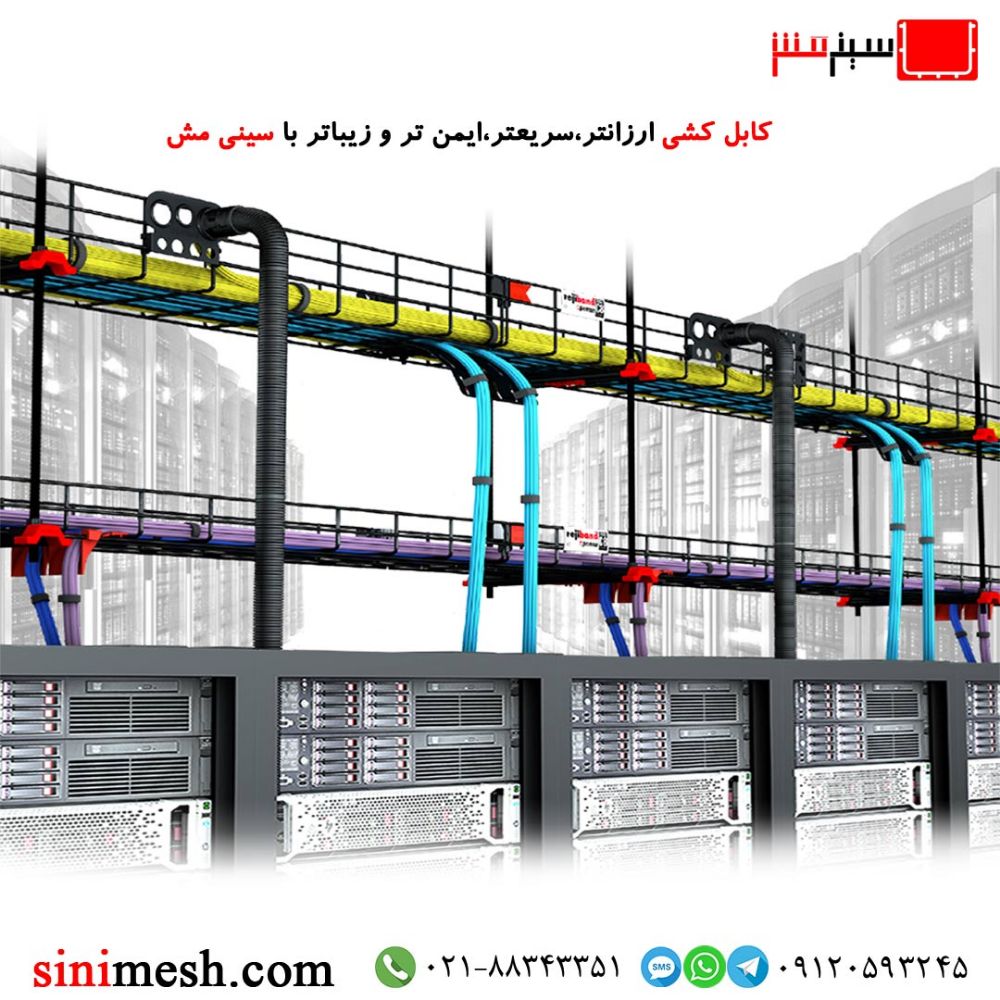 سینی-مش-،-سبد-کابل