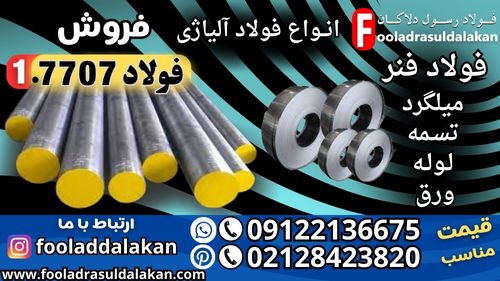 فولاد 1.7707