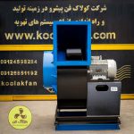 تولید فن سانتریفیوژ باشگاه ورزشی در تهران شرکت کولاک فن