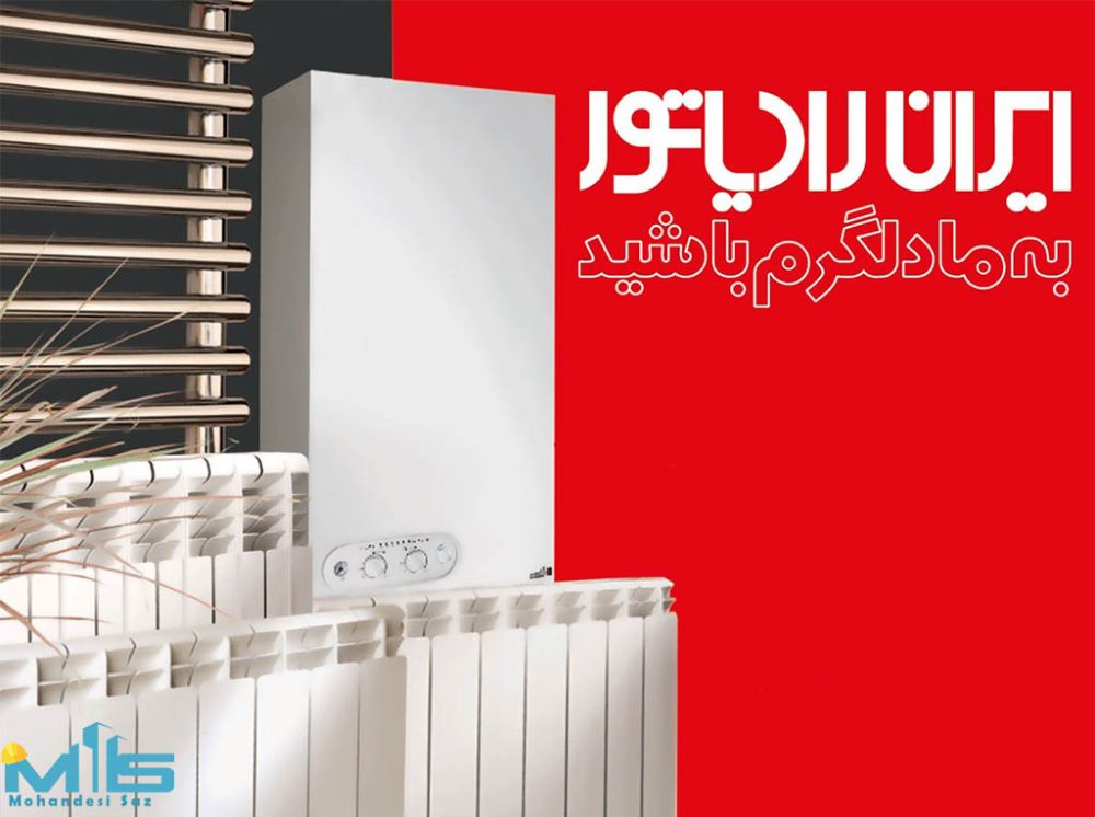 Iran-Radiator-Package-articleMohandesi-saz_pic_04