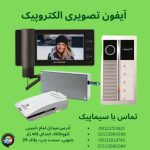 آیفون تصویری الکتروپیک (1)