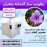 رطوبت ساز التراسونیک 45