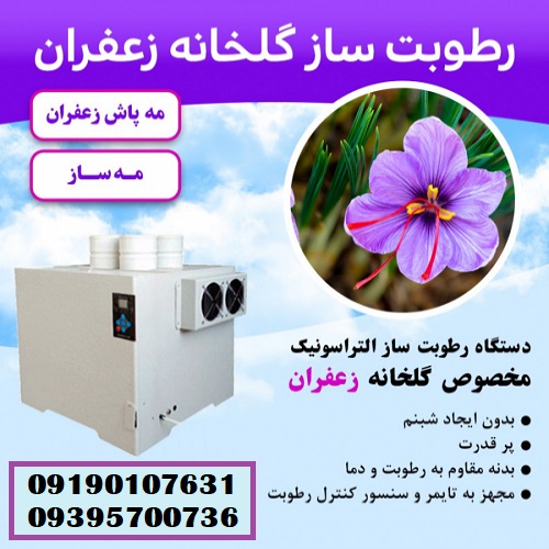 رطوبت ساز التراسونیک 45