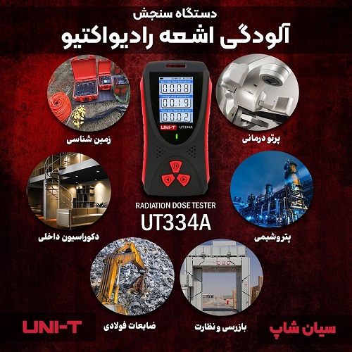 دوزیمتر اشعه رادیو اکتیو UNI-T UT334A - Copy