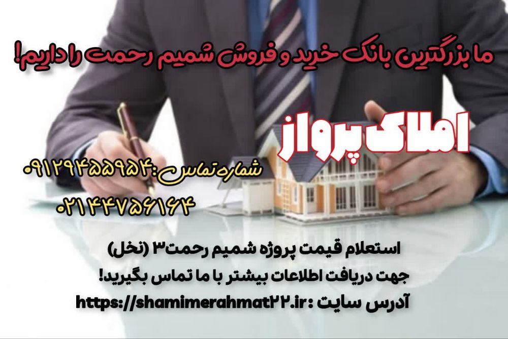 فروش امتیاز شمیم رحمت 3 دیوار2