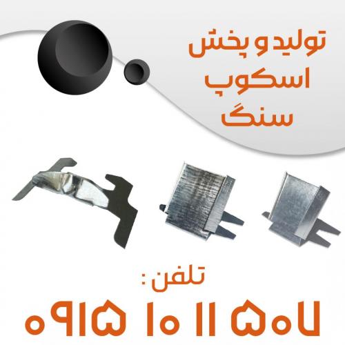 اسکوپ نمایندگی