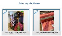 چاپ استیکر و بنر البرزپرچم