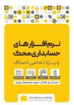 شرکت نرم افزار حسابداری محک خوزستان
