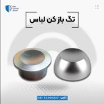 پخش تگ بازکن فروشگاه در اصفهان