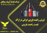 قیمت راهبند بازویی