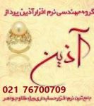 نرم افزار حسابداری سامانه مودیان ویژه طلاوجواهر،سکه ،آبشده