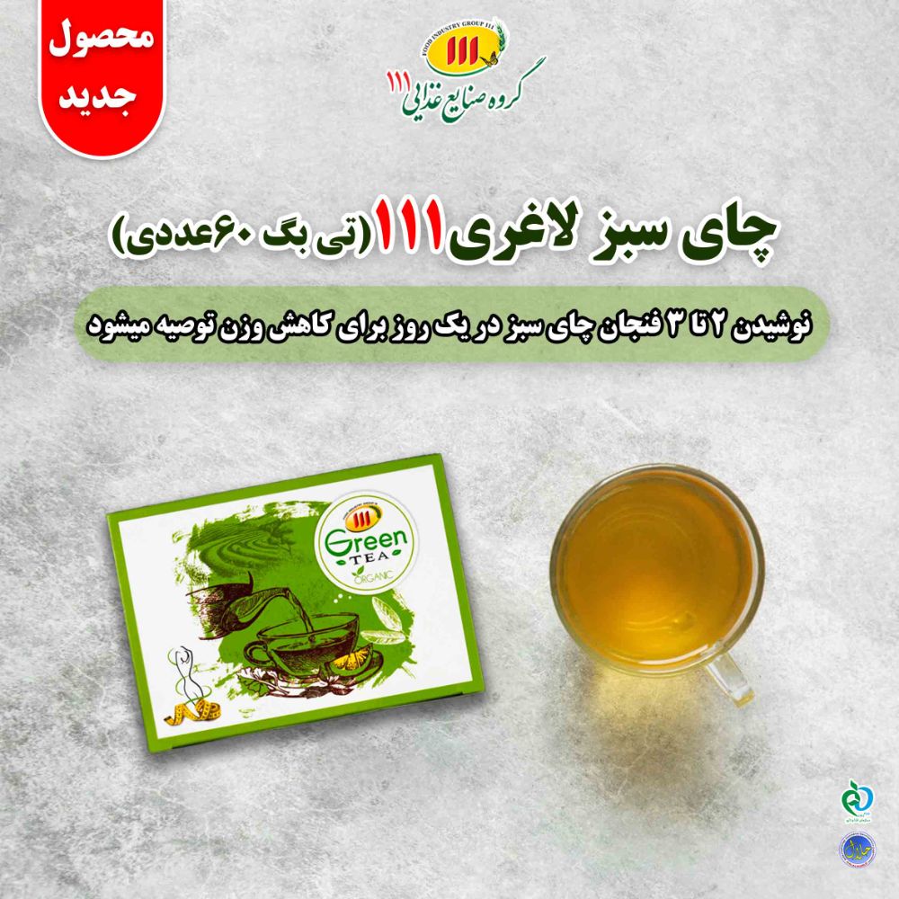 2چای-سبز
