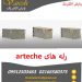 فروش انواع رله های Arteche آرتچه