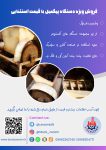 دستگاه-پیگمیل-استوک سرام
