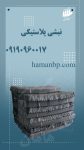 نبشی پلاستیکی (4)
