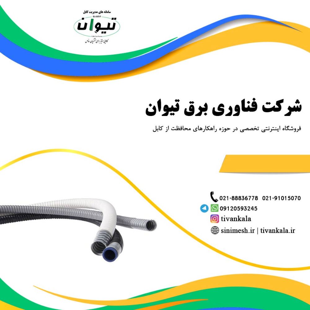 تیوان