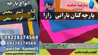 پارچه کتان بارانی زارا