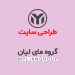 طراحی سایت فروشگاهی در بوشهر