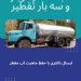 فروش آب مقطر خالص و فوق خالص
