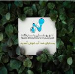 عایق نانو محصول زایکوسیل/شیراز