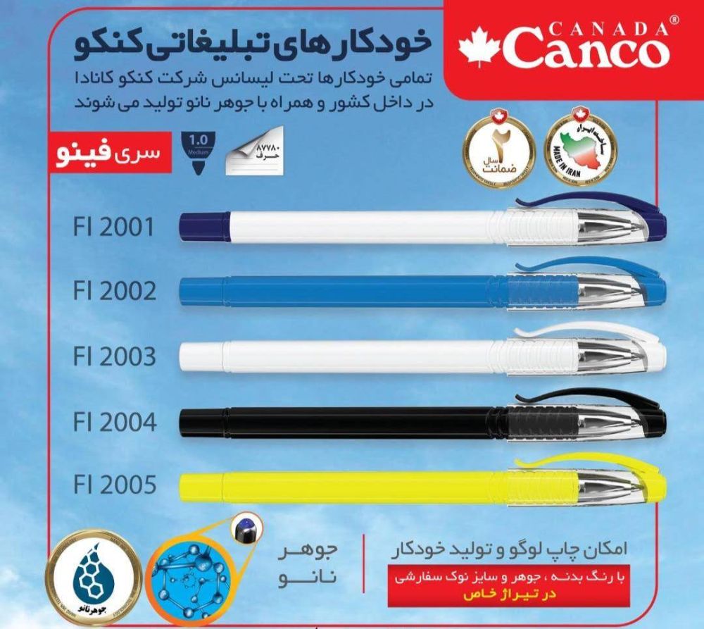 فینو تبلیغاتی (1)