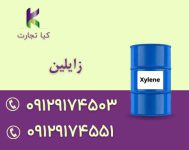 فروش زایلین مخلوط