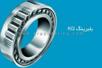 بلبرینگ-KG-750x499