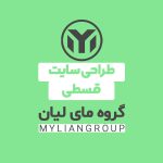 سایت-قسطی