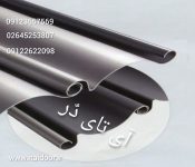 ریل زوارسرخود کرکره برقی-ریل لبه 6 زوار سرخود-ریل لبه 10زوار سرخود