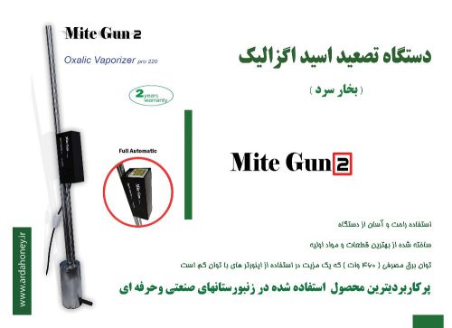 mite gun 2_