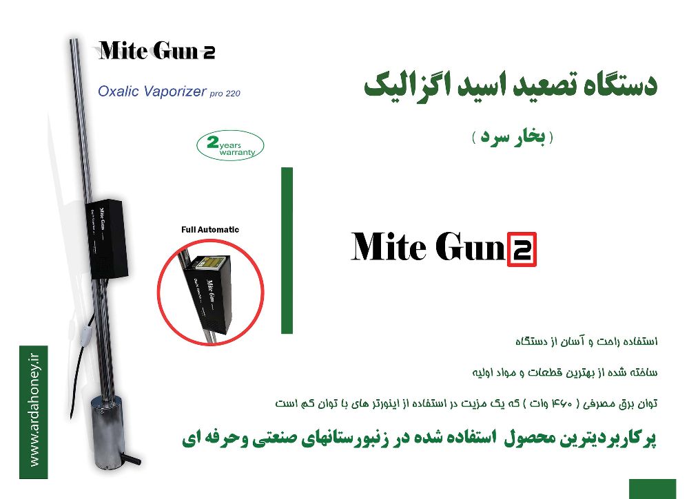 mite gun 2_
