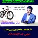 دوچرخه رشت فروشگاه تعاونی میلاد