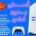 فروش اقساطی PS5 آنتیک 20