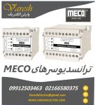 نمایندگی فروش انواع ترانسدیوسر meco