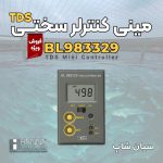 کنترلر صنعتی TDS محلول هانا HANNA BL983329