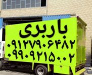 باربری خادم آباد(اتوبار نصیرابادشاهد شهر صباشهر صباباتری-شهرک درخشان