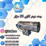 جت هیتر گازی 50 هزار54