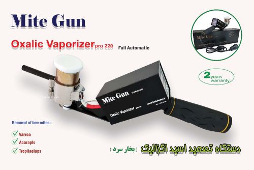 mite gun