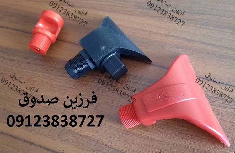 نازل های آبپاش