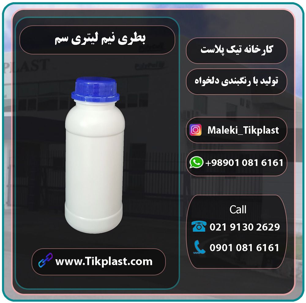 ظرف نیم لیتری